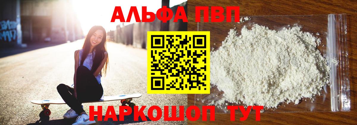Alpha-PVP VHQ  Вход с VPN  Назрань  APVP СК КРИС  A PVP  А ПВП мука 
