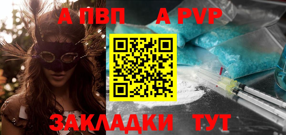 APVP мука Назрань