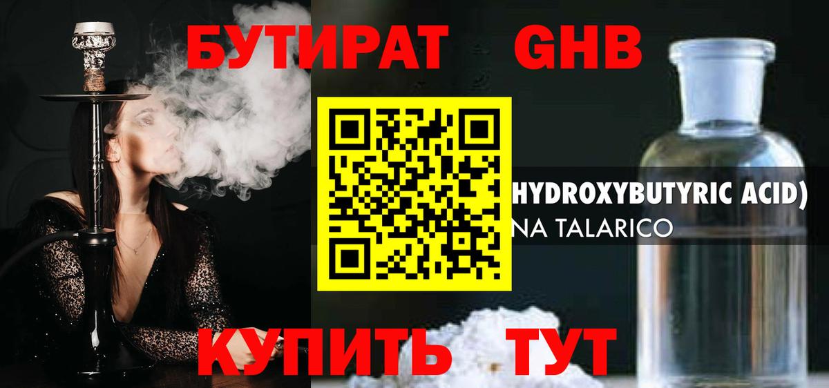Бутират буратино Назрань