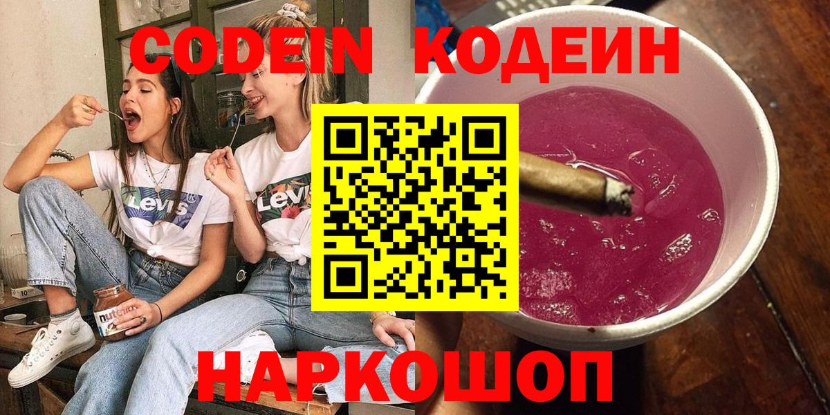 Codein Purple Drank  Codein Purple Drank  Назрань  Вход с VPN 